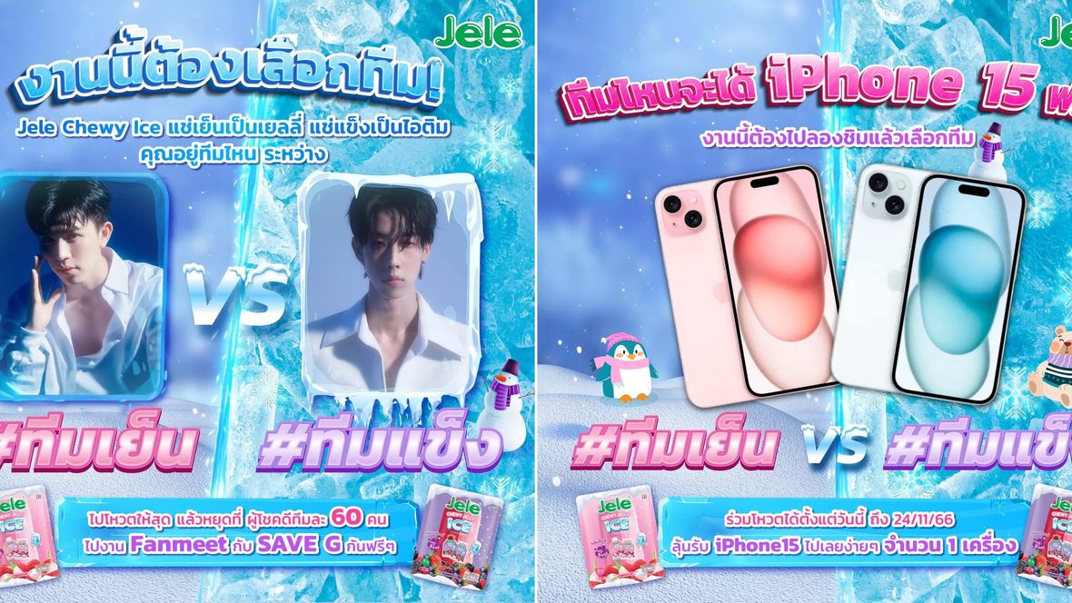 Jele Chewy Jelly ICE campaign